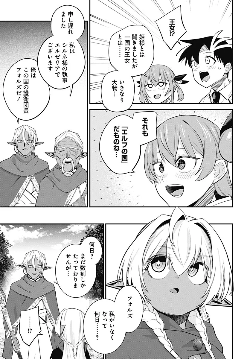 SHACHIKU TAMER, BE UNCONSCIOUSLY MATCHED BY CUTE SLIME. Chapter 18 - Page 21