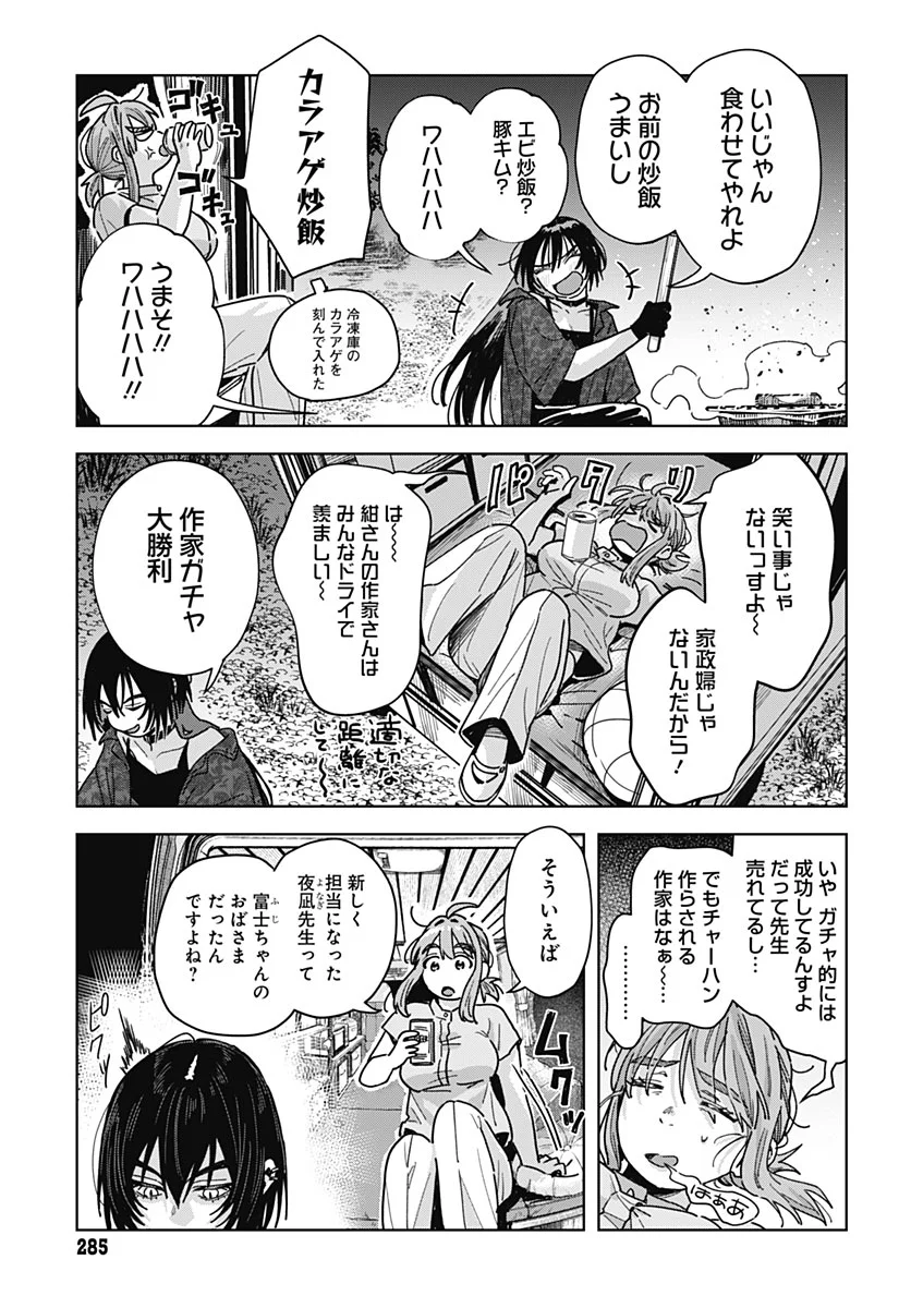 BABY SHACHUU HACKERS Chapter 20 - Page 19
