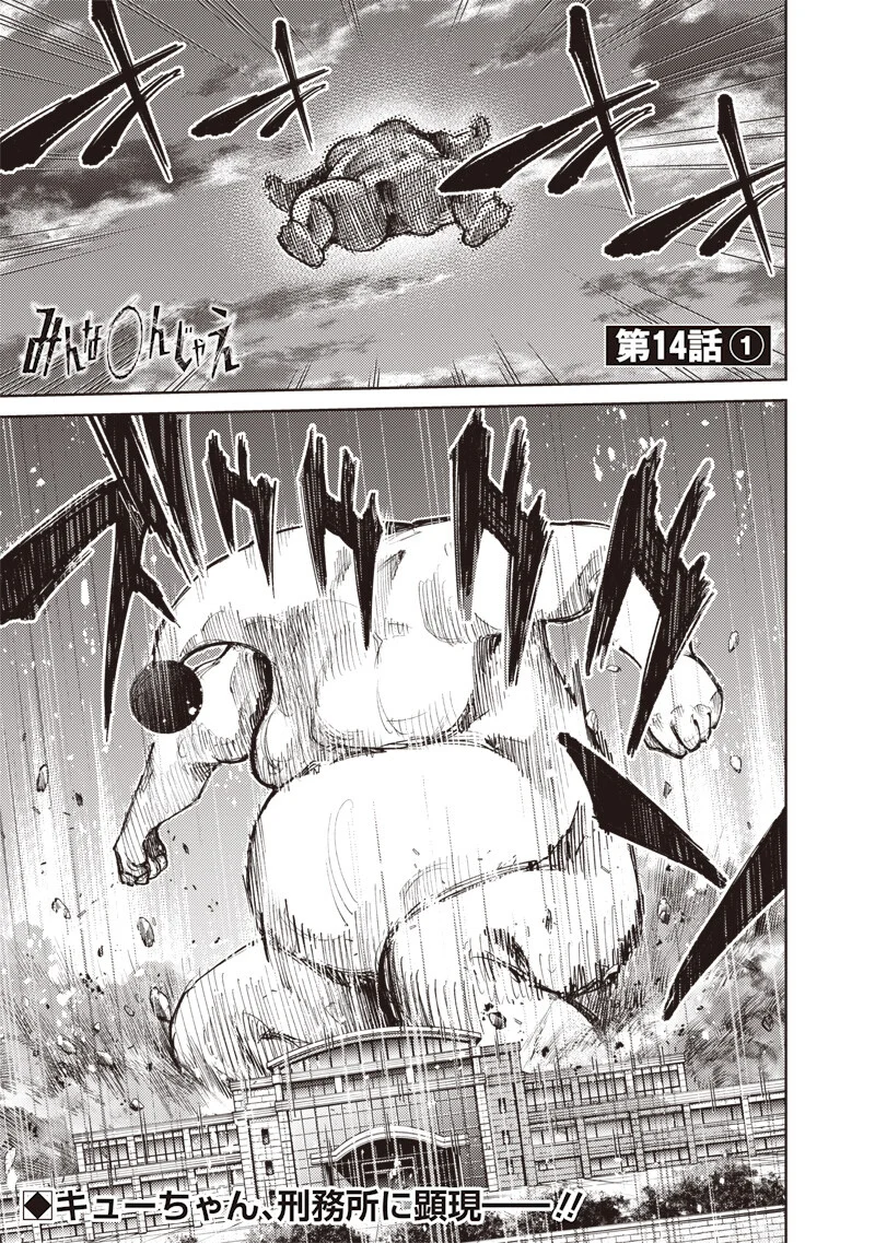 MINNA SHINJAE Chapter 14.1 page 1 - nihonkuni.com