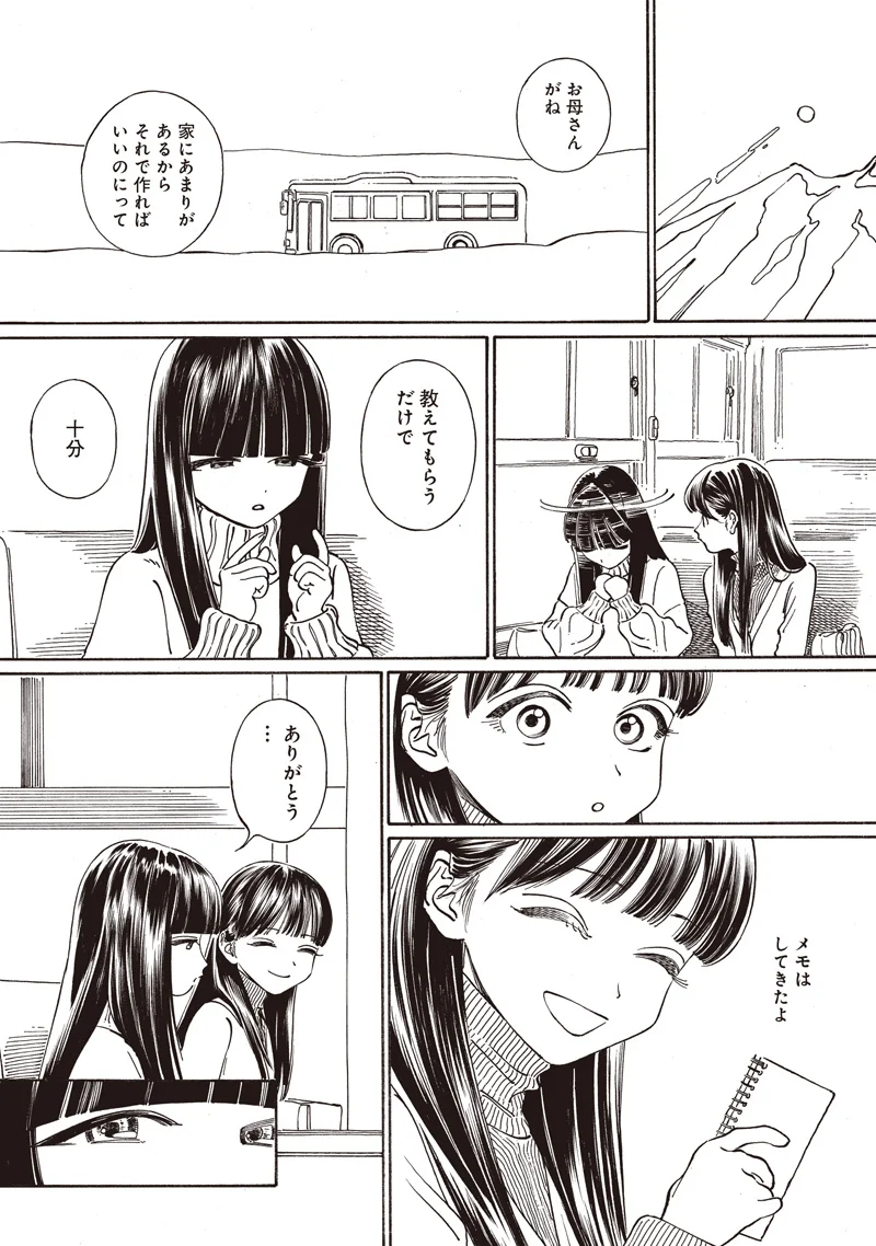 AKEBI-CHAN NO SAILOR FUKU - RAW Chapter 90 page 7 - nihonkuni.com