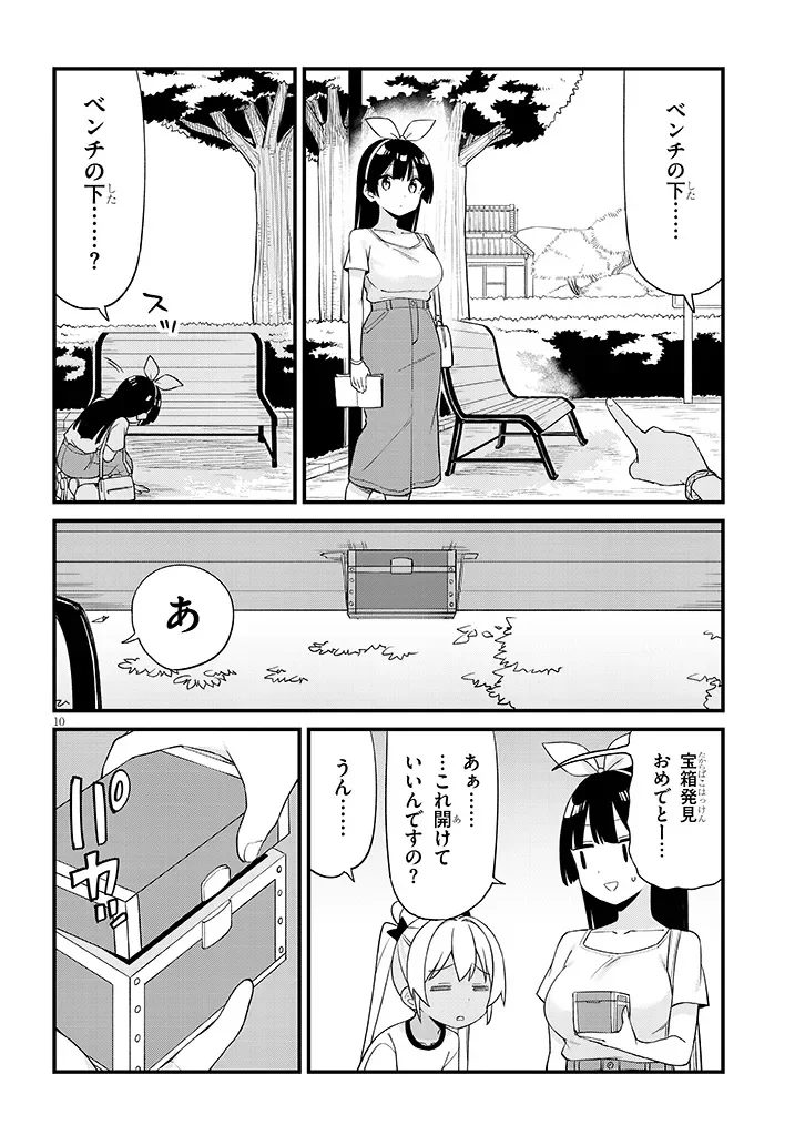 SHICHIGENME WA NINJA SHUGYOU DESU! Chapter 20 - Page 10