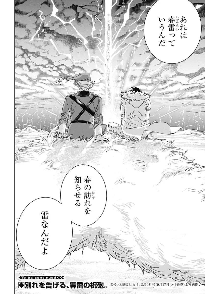 BLACK NIGHT PARADE Chapter 77 page 32 - nihonkuni.com