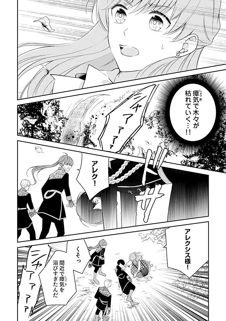 "ANE NO SPARE" TO YOBARETA MIGAWARI JINSEI WA, KYOU DE YAMERU KOTO NI SHIMASU: HENKYOU DE JIYUU WO MANKITSU CHUU NANODE, IMASARA SHIN NO SEIJO TO IWARETE MO SHIRIMASEN! Chapter 11.2 - Page 10