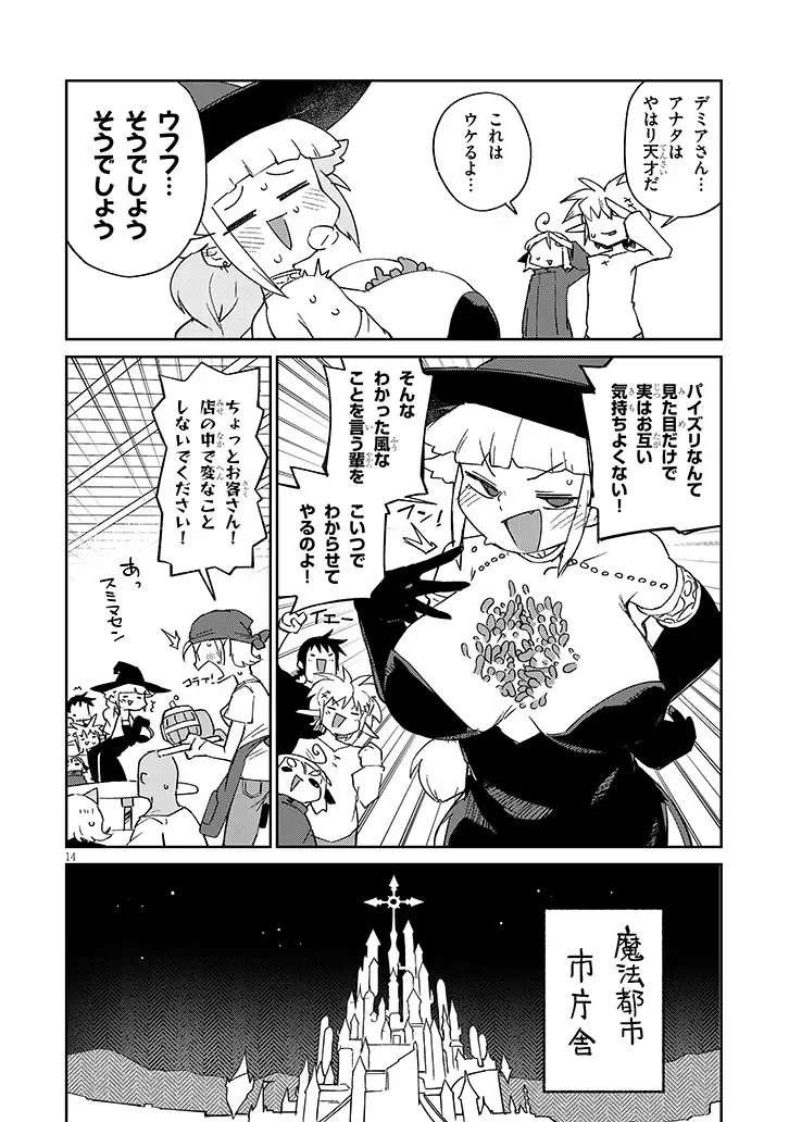 ISHUZOKU REVIEWERS - RAW Chapter 94 page 14 - nihonkuni.com