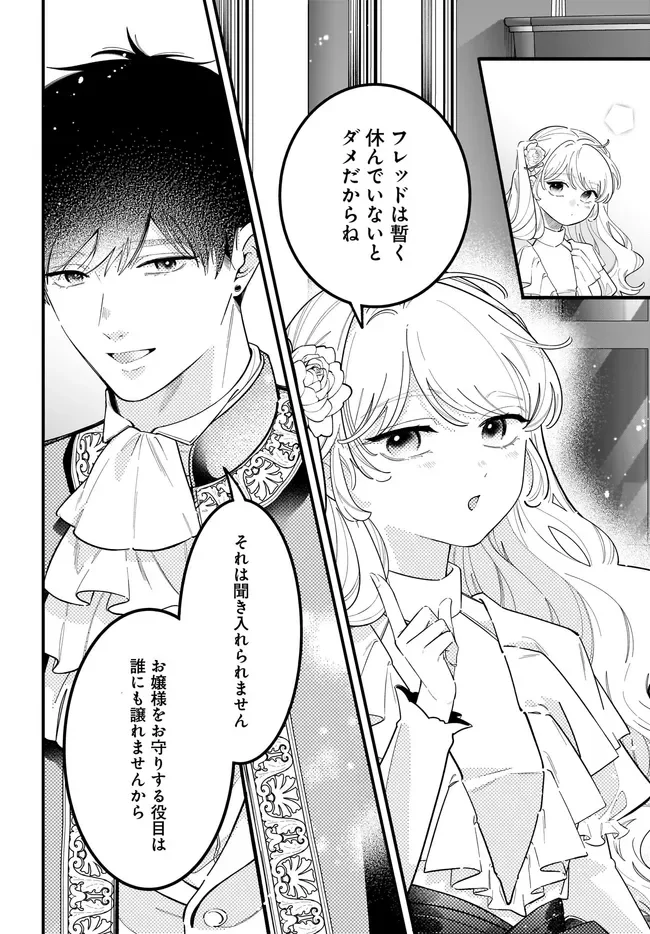 KONYAKUSHA-SAMA SASHIAGEMASU: HEROINE TOUJOU MADE MACHIMASEN Chapter 27.2 page 6 - nihonkuni.com