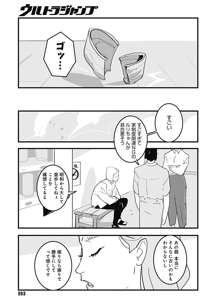 Hai Kochira Kaikibu desu Chapter 9 page 17 - nihonkuni.com