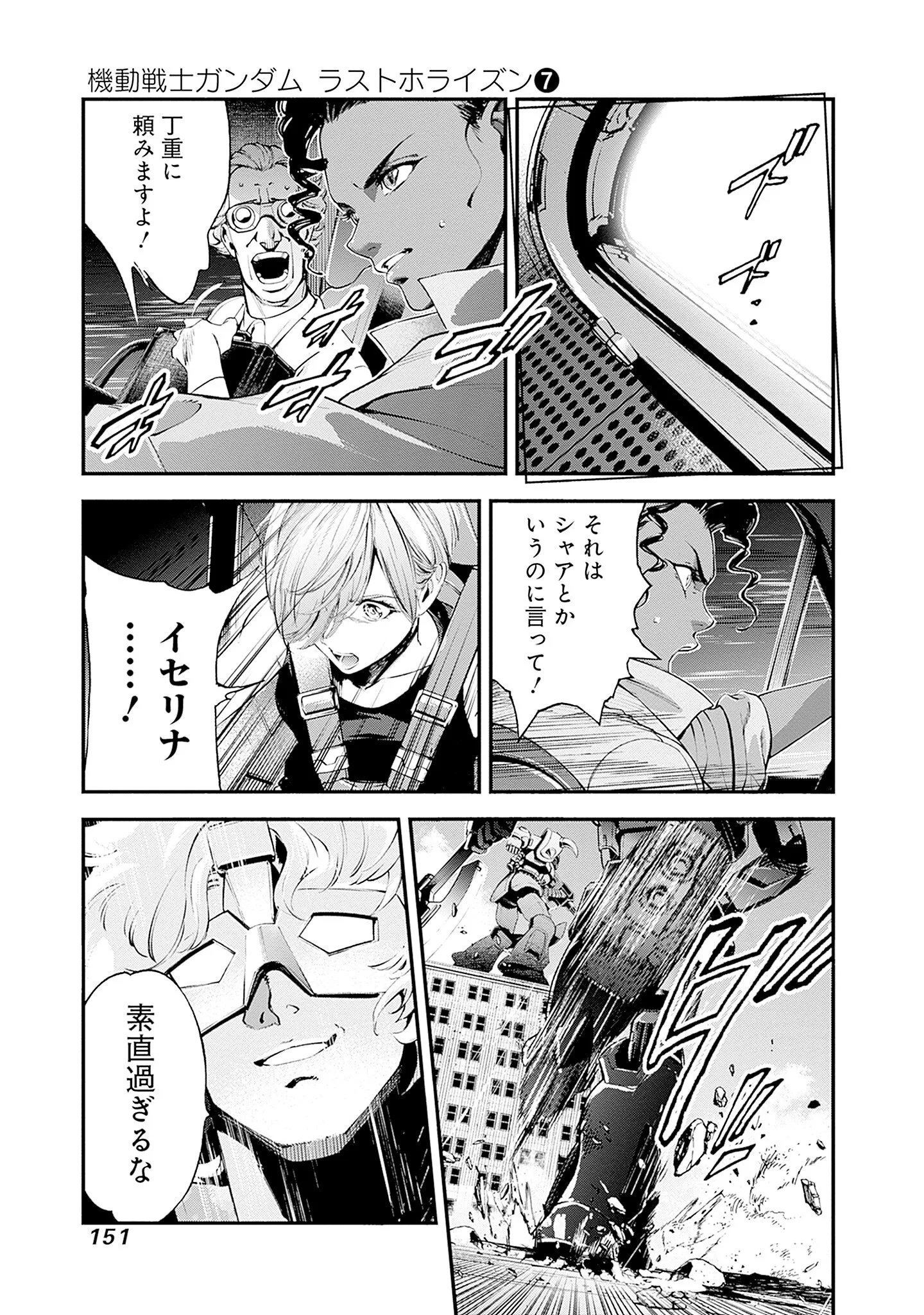 KIDOU SENSHI GUNDAM - RUST HORIZON Chapter 27 - Page 5