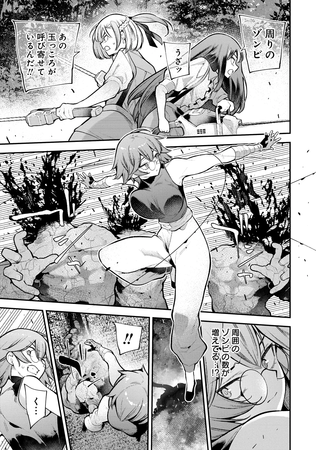 GIRLS ZOMBIE PARTY Chapter 35 - Page 17