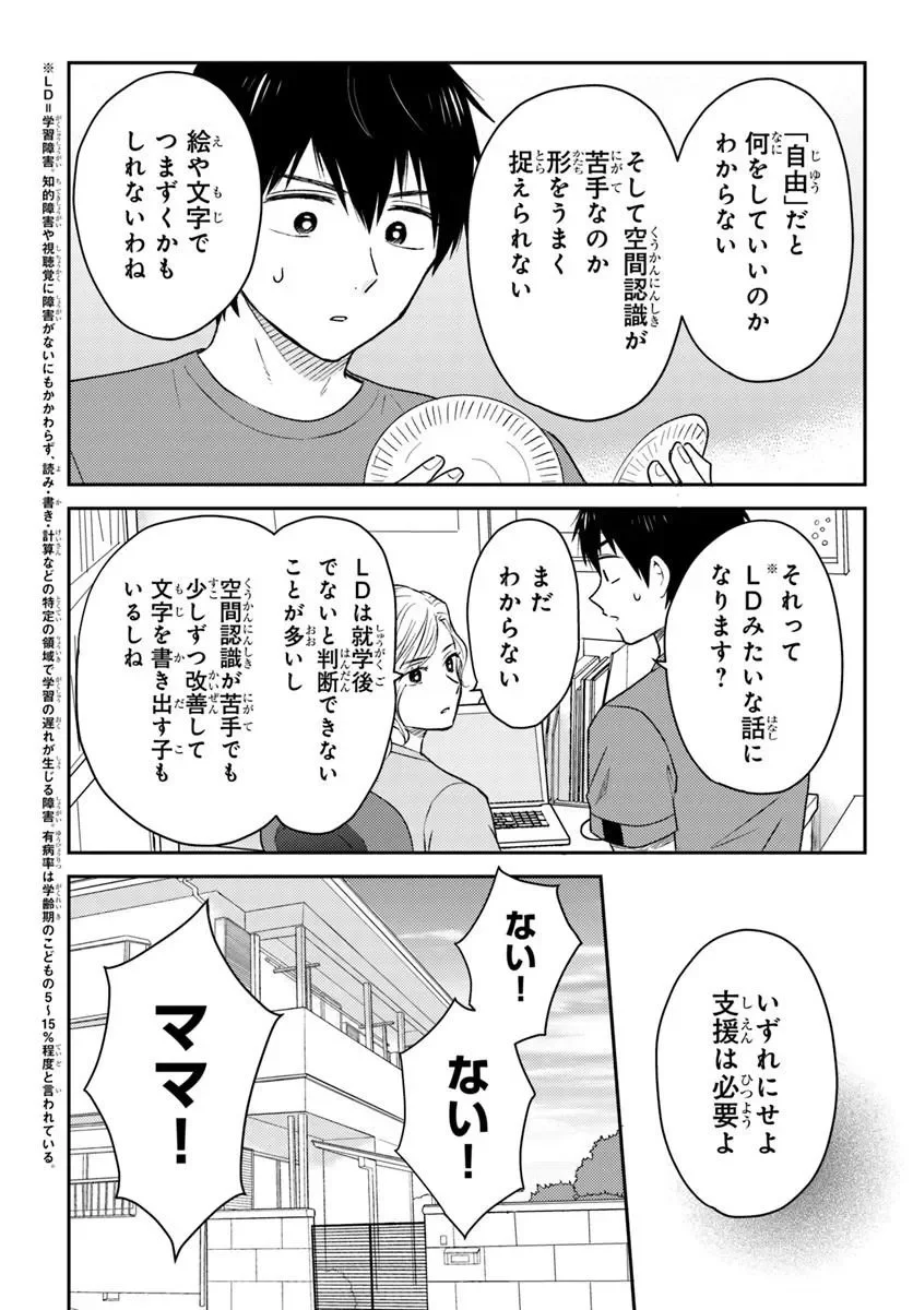 ESPRESSO COLA ~JIDOU HATTATSU SHIEN MOMO NO KI SCHOOL~ Chapter 6.1 - Page 10