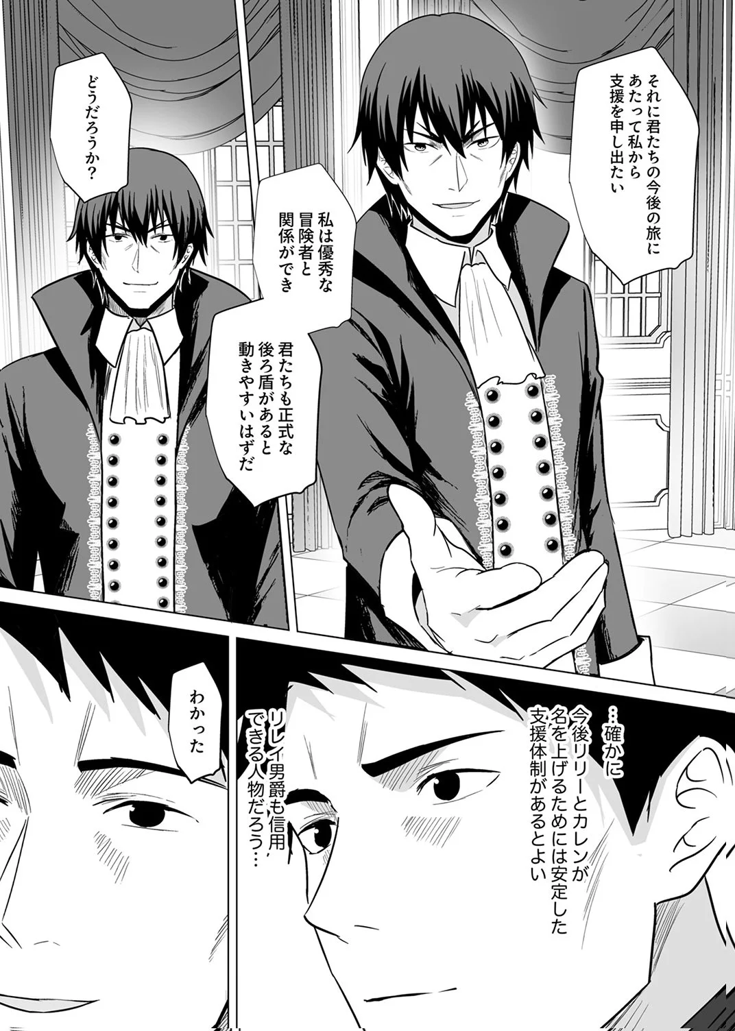 TSUIHOUSARETA OSSAN, HIMATSUBUSHI NI KAMIGAMI WO KOERU: KAMI NO KAGO WO NAKAMA NO SHOUJO-TACHI NI YUZUTTE ITARA SAIKYOU PARTY GA BAKUTAN SHITA KEN Chap 7 - Pic 16