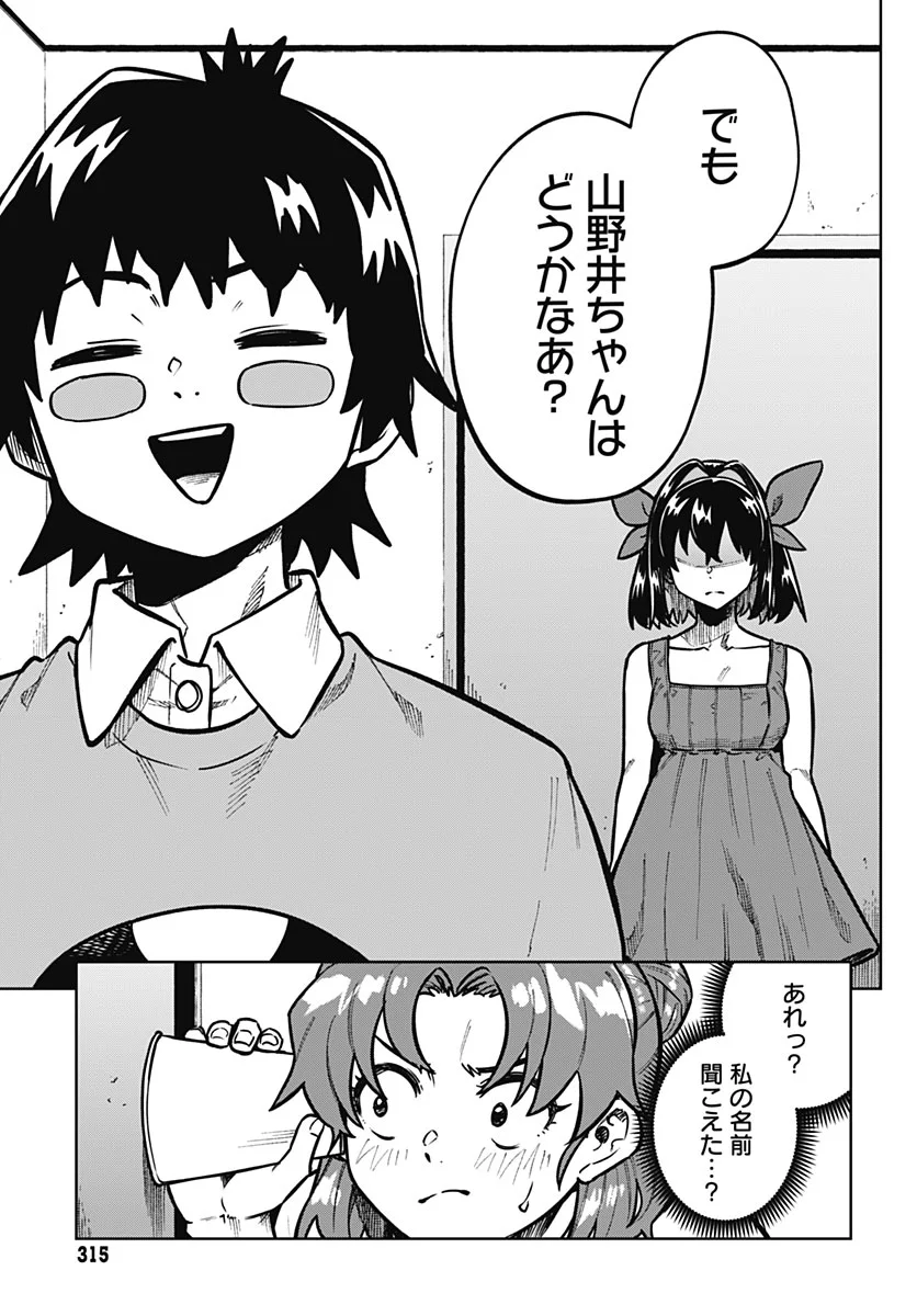 MONTHLY TRILEMMA Chapter 17 - Page 18