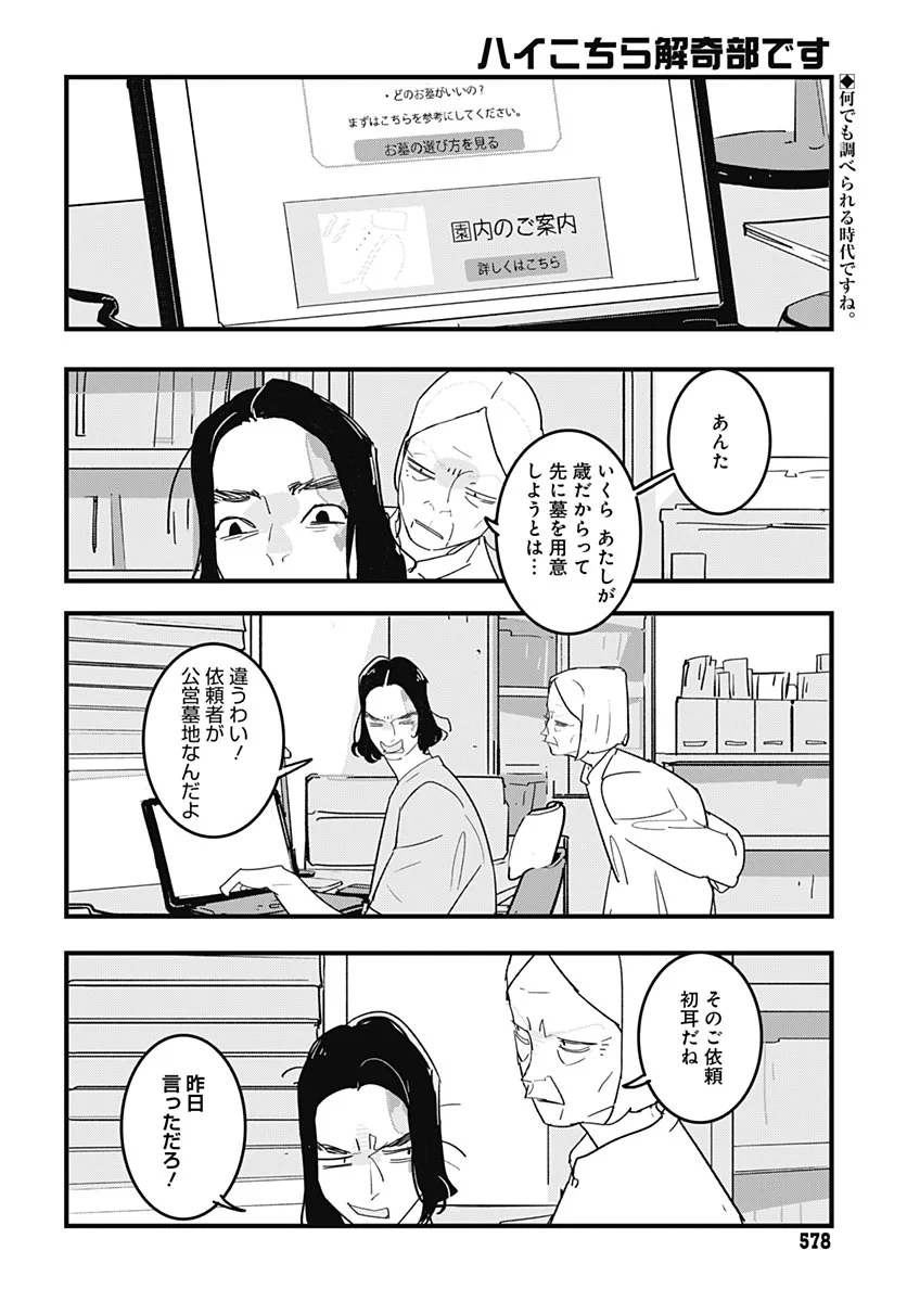 Hai Kochira Kaikibu desu Chapter 9 page 2 - nihonkuni.com