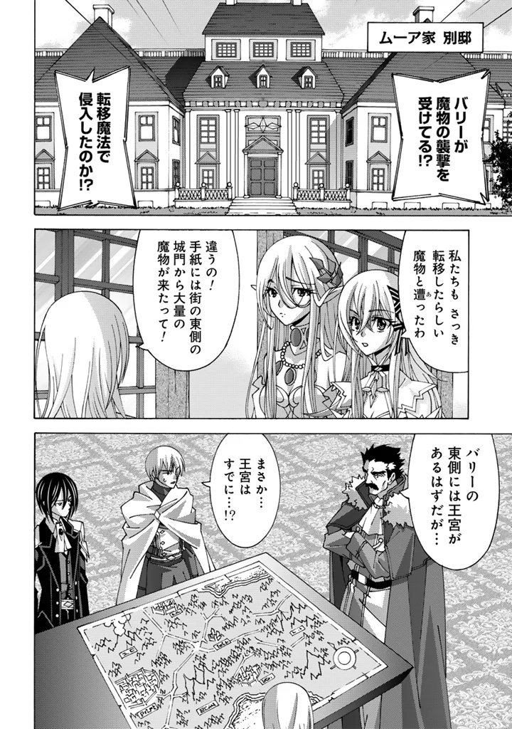 TENSEI SEIKISHI WA NIDOME NO JINSEI DE SEKAI SAIKYO NO MAKENSHI NI NARU Chapter 16.1 - Page 2
