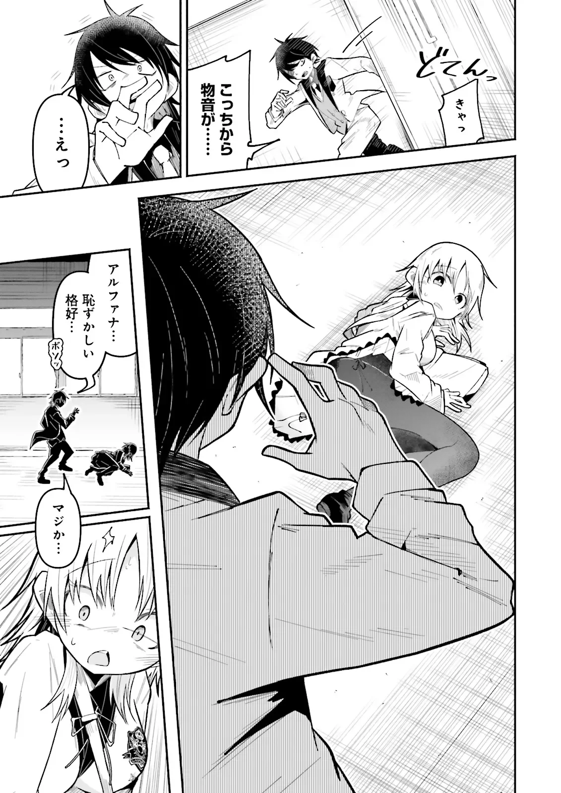 ISEKAI DE HAISHIN KATSUDOU WO SHITARA TAIRYOU NO YANDERE SHINJA WO UMIDASHITE SHIMATTA KEN Chapter 71.1 - Page 7