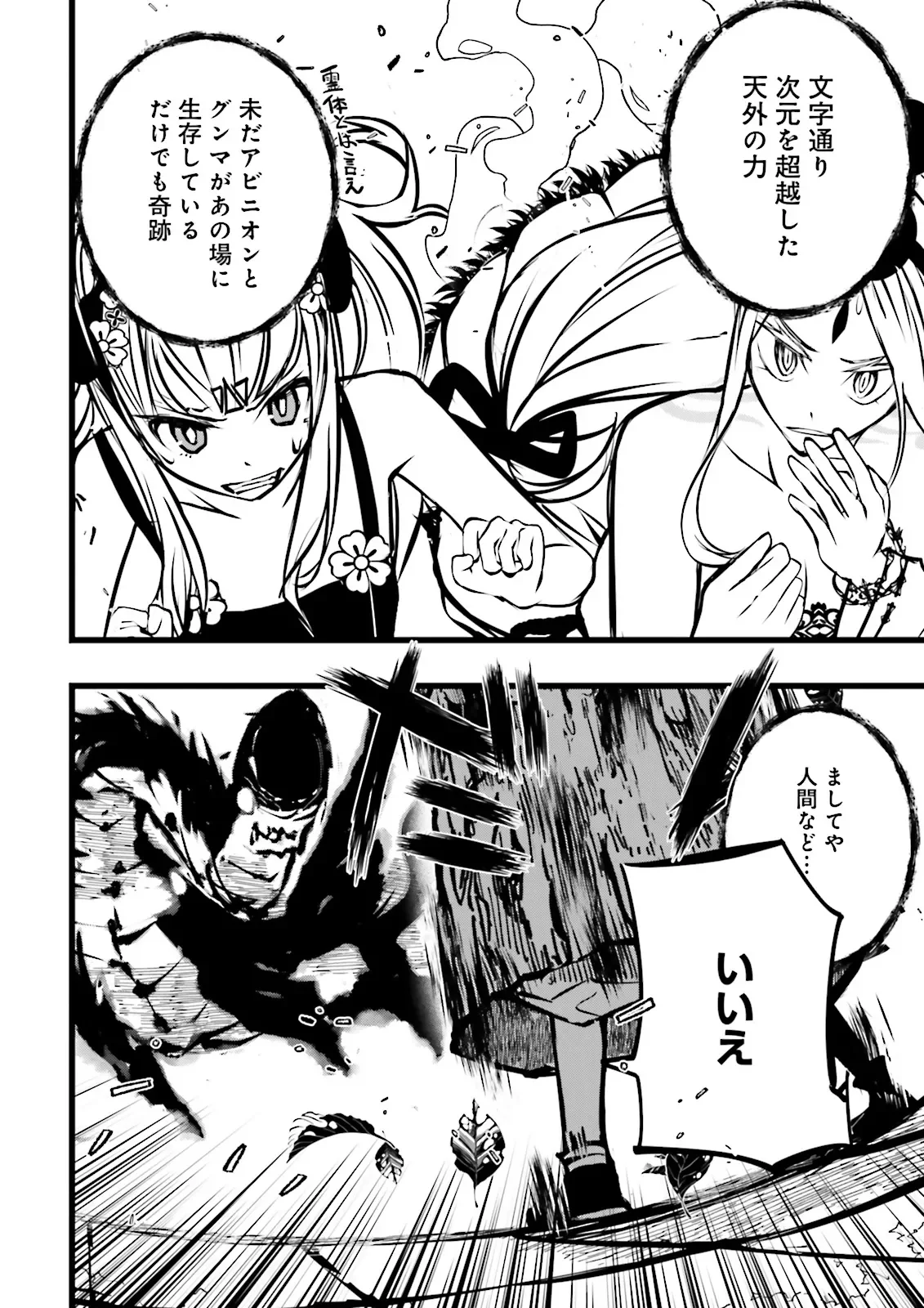 SUKIRU GA NAKEREBA REBERUWOAGERU ~ 99 GA KANSUTO NO SEKAI DE REBERU 800 MAN KARA SUTATO ~ Chapter 63.1 - Page 4