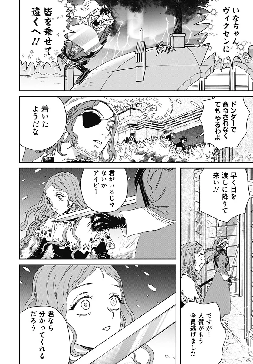 BLACK NIGHT PARADE Chapter 77 page 18 - nihonkuni.com