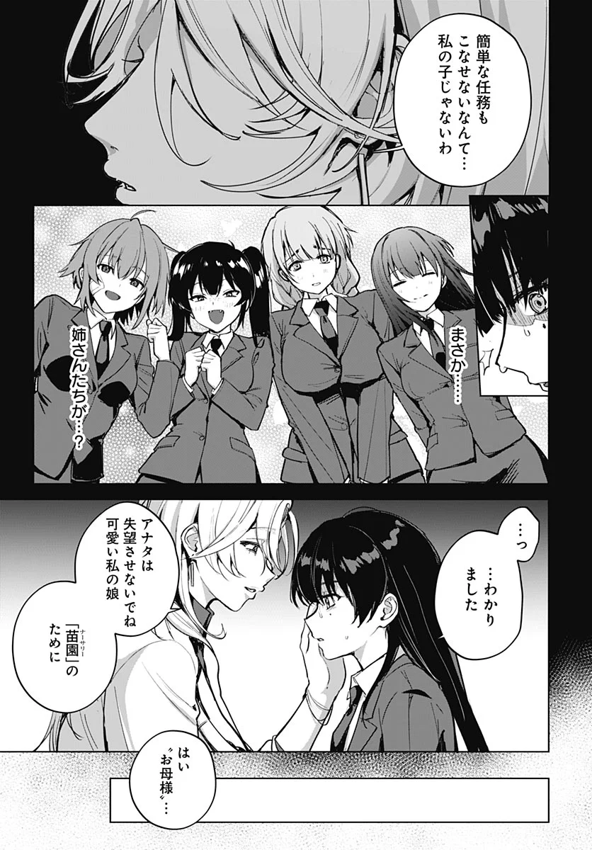 My Stepmother's Love Isn't Going How I Thought! Chapter 7 page 3 - nihonkuni.com