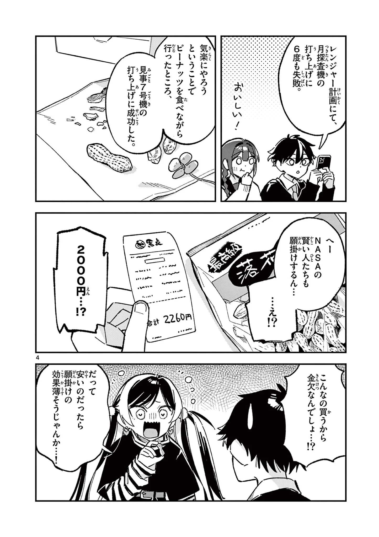 HOUKAGO, BOKURA WA UCHUU NI MADOU Chapter 58 - Page 4