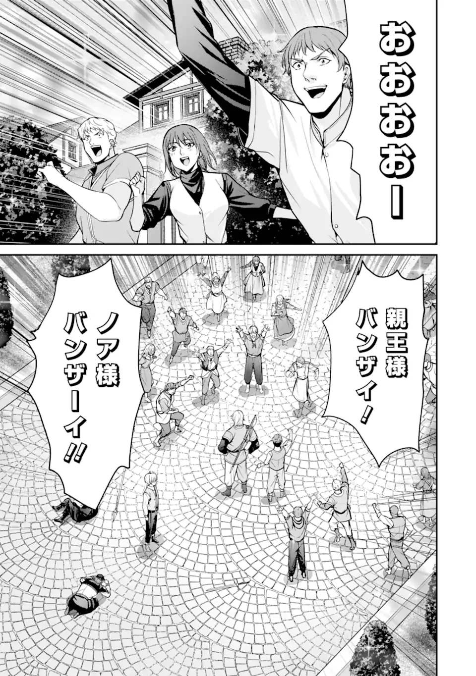KIZOKU TENSEI: GAIDEN 14 SAI NOAH NO MUSOU RYOKOU Chapter 5.4 page 3 - nihonkuni.com