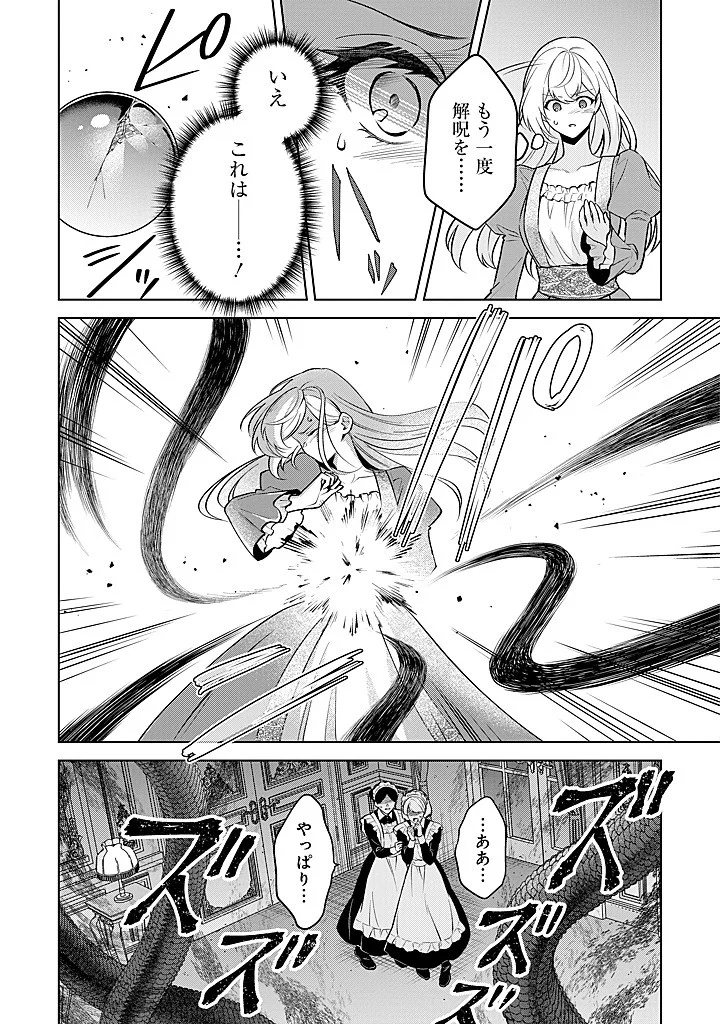 SEISHIN SEIJO: KONYAKU HAKISARETA TSUIHOU SEIJO DESU GA, OOKAMI OUJI NO NOROI WO TOITE DEKIAISARETEMASU - IMASARA KUNI NI MODORETTE IWARETE MO OSOI DESU! Chap 28 - Pic 10