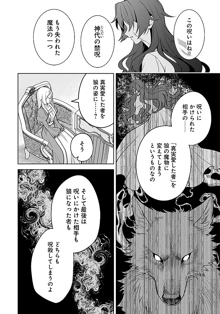 SEISHIN SEIJO: KONYAKU HAKISARETA TSUIHOU SEIJO DESU GA, OOKAMI OUJI NO NOROI WO TOITE DEKIAISARETEMASU - IMASARA KUNI NI MODORETTE IWARETE MO OSOI DESU! Chap 27 - Pic 2