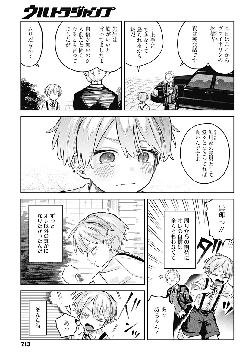 JOSOUDANSHI WA SKIRT WO NUGITAI! Chapter 37 - Page 11