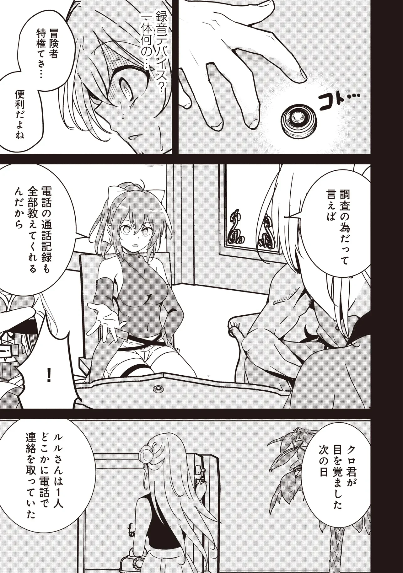 ISEKAI SAIKOUHOU NO GUILD LEADER - RAW Chapter 37.1 page 9 - nihonkuni.com