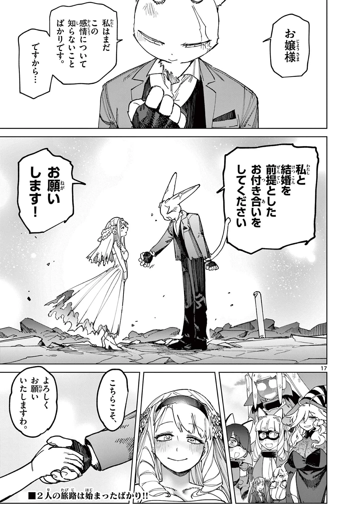 GIANT OJOUSAMA Chapter 174 - Page 18