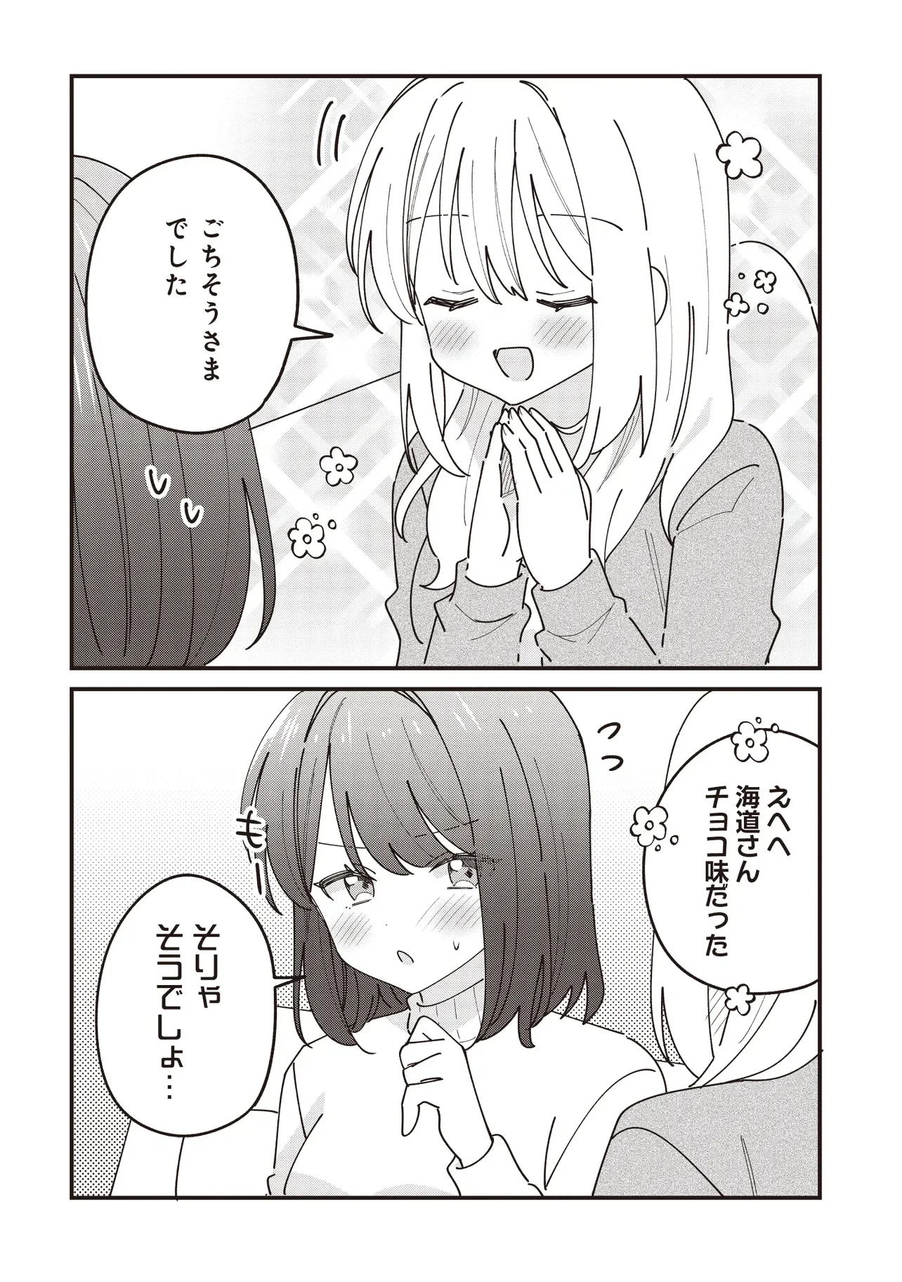 KAO DAKE YOI CLASSMATE GA YATARA TO GUIGUI KURU YURI NO HANASHI Chapter 15 page 12 - nihonkuni.com