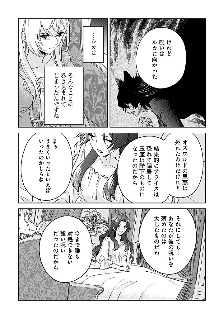 SEISHIN SEIJO: KONYAKU HAKISARETA TSUIHOU SEIJO DESU GA, OOKAMI OUJI NO NOROI WO TOITE DEKIAISARETEMASU - IMASARA KUNI NI MODORETTE IWARETE MO OSOI DESU! Chap 27 - Pic 5