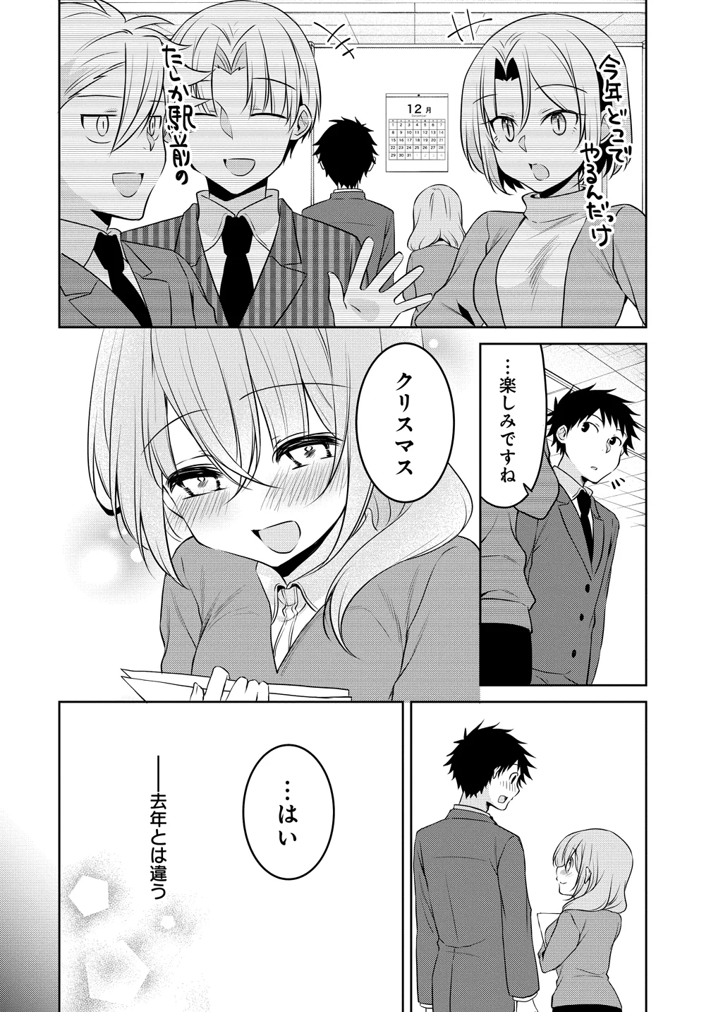 UCHI NO KAISHA NO CHIISAI SENPAI NO HANASHI Chapter 125 - Page 2