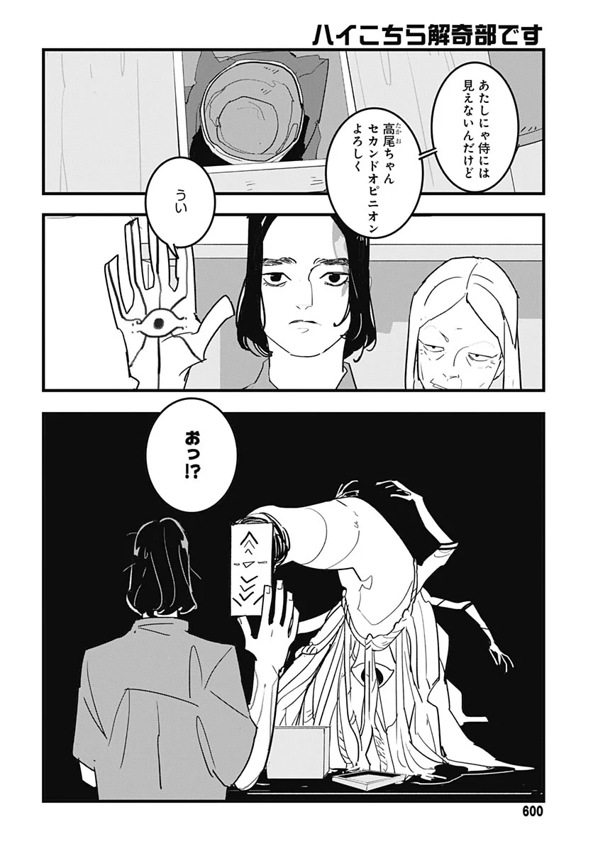 Hai Kochira Kaikibu desu Chapter 9 page 24 - nihonkuni.com