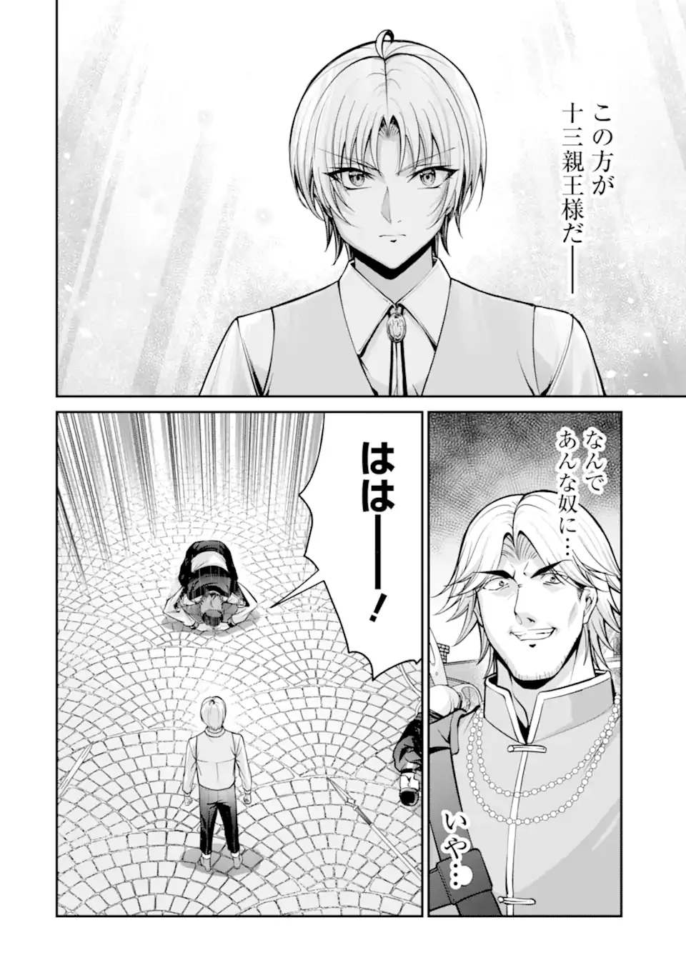 KIZOKU TENSEI: GAIDEN 14 SAI NOAH NO MUSOU RYOKOU Chapter 5.4 page 2 - nihonkuni.com
