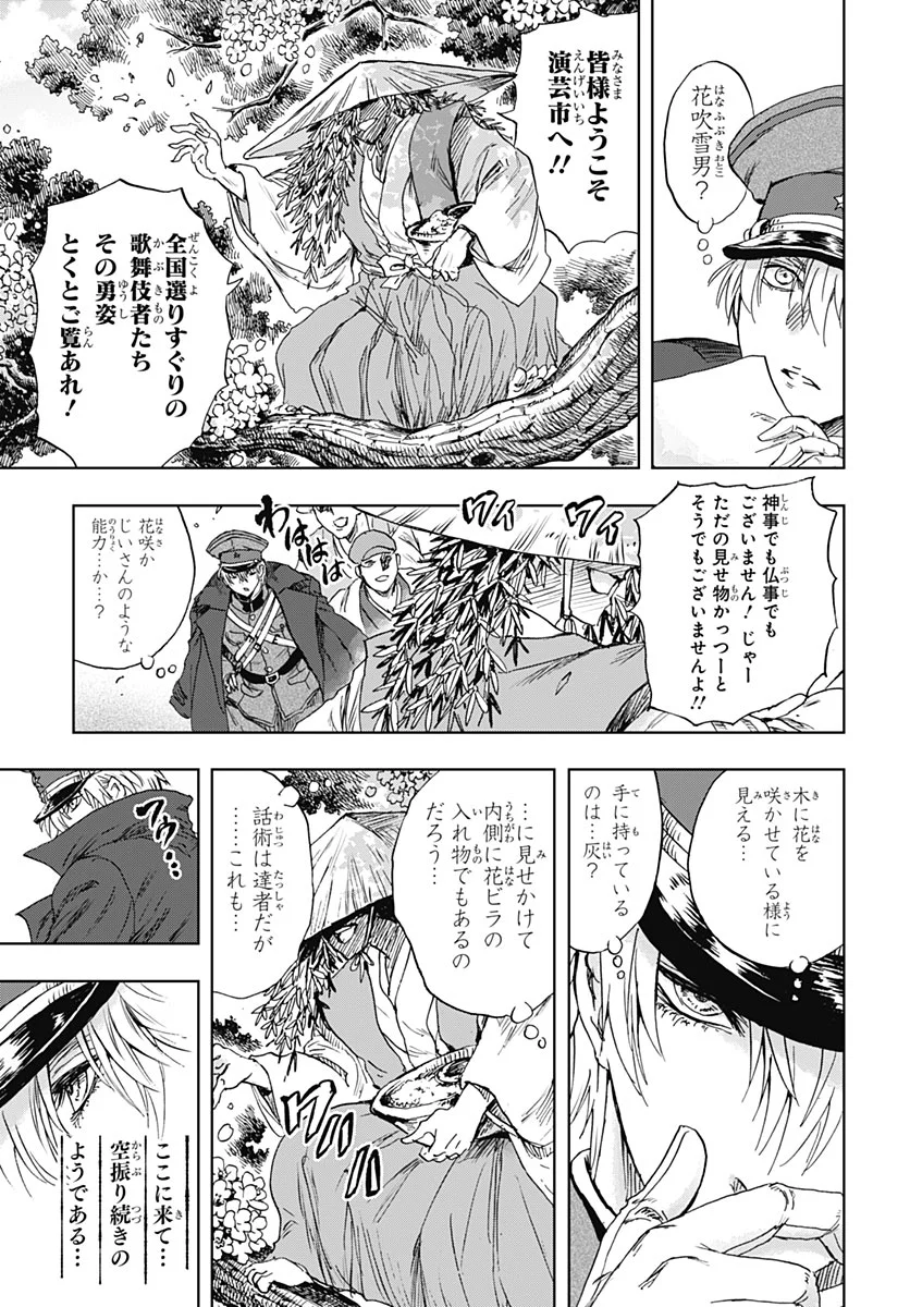 IWAMOTO-SENPAI NO SUISEN Chapter 59 - Page 26