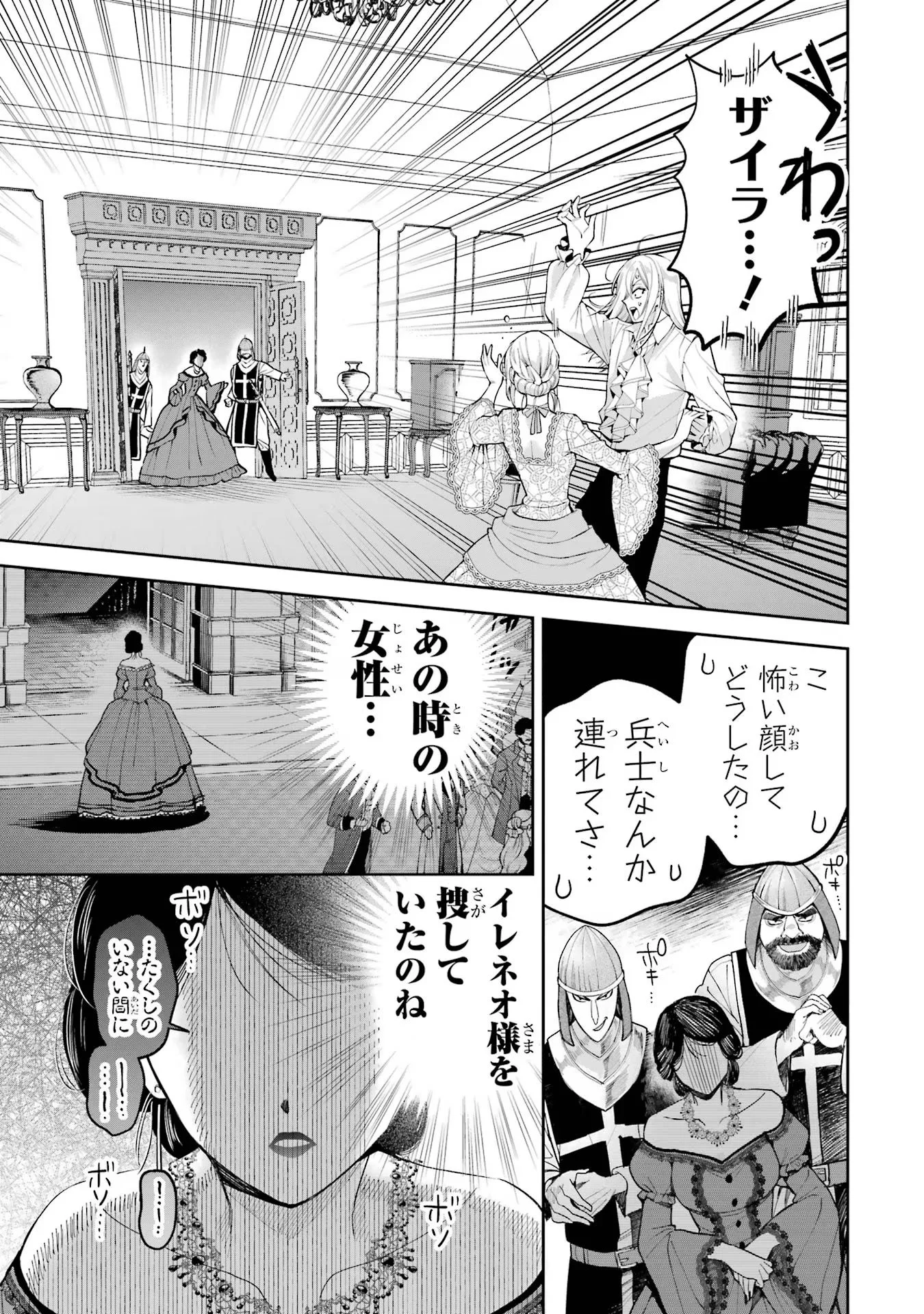 NIGASHITA SAKANA WA OOKIKATTA GA, TSURIAGETA SAKANA GA OOKISUGITA KEN Chapter 15 page 27 - nihonkuni.com