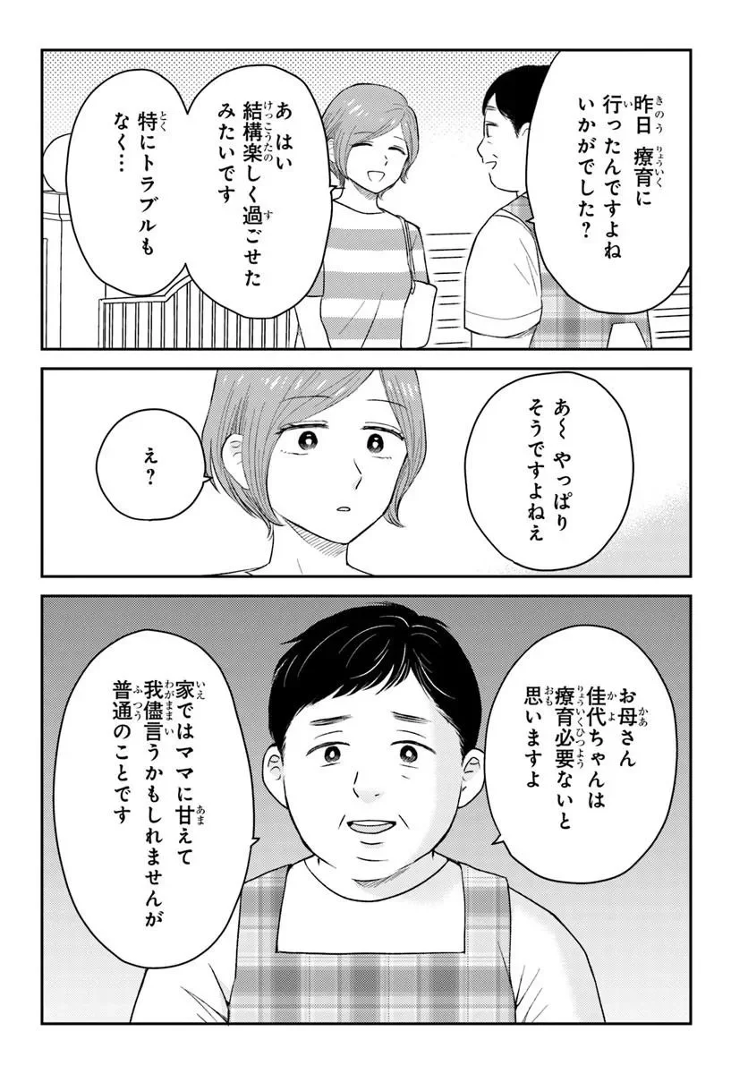 ESPRESSO COLA ~JIDOU HATTATSU SHIEN MOMO NO KI SCHOOL~ Chapter 6.1 - Page 15