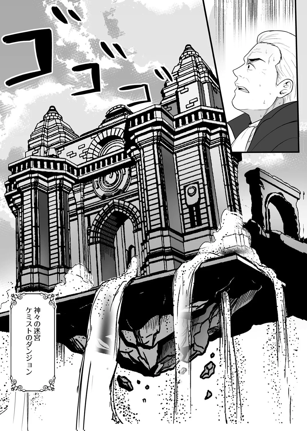 TSUIHOUSARETA OSSAN, HIMATSUBUSHI NI KAMIGAMI WO KOERU: KAMI NO KAGO WO NAKAMA NO SHOUJO-TACHI NI YUZUTTE ITARA SAIKYOU PARTY GA BAKUTAN SHITA KEN Chap 9 - Pic 4