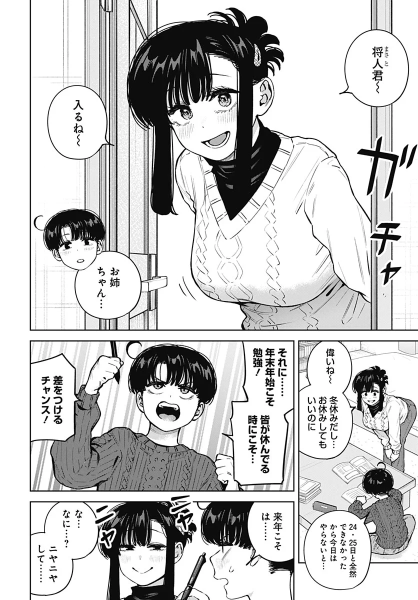 Itoko no Onee-chan ni Amaechau? Chap 44 - Pic 2