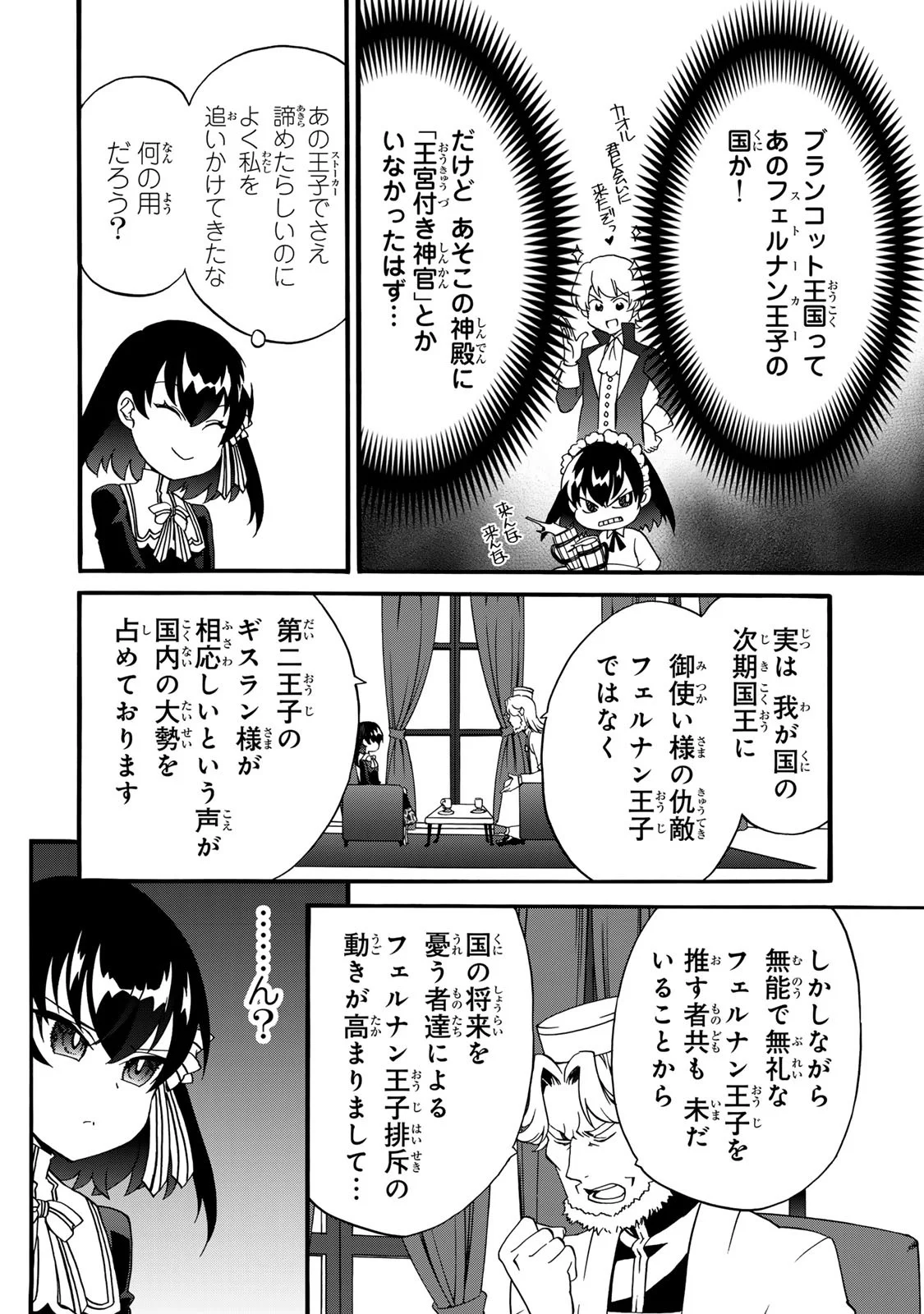 POTION-DANOMI DE IKINOBIMASU! ZOKU Chapter 7 page 10 - nihonkuni.com