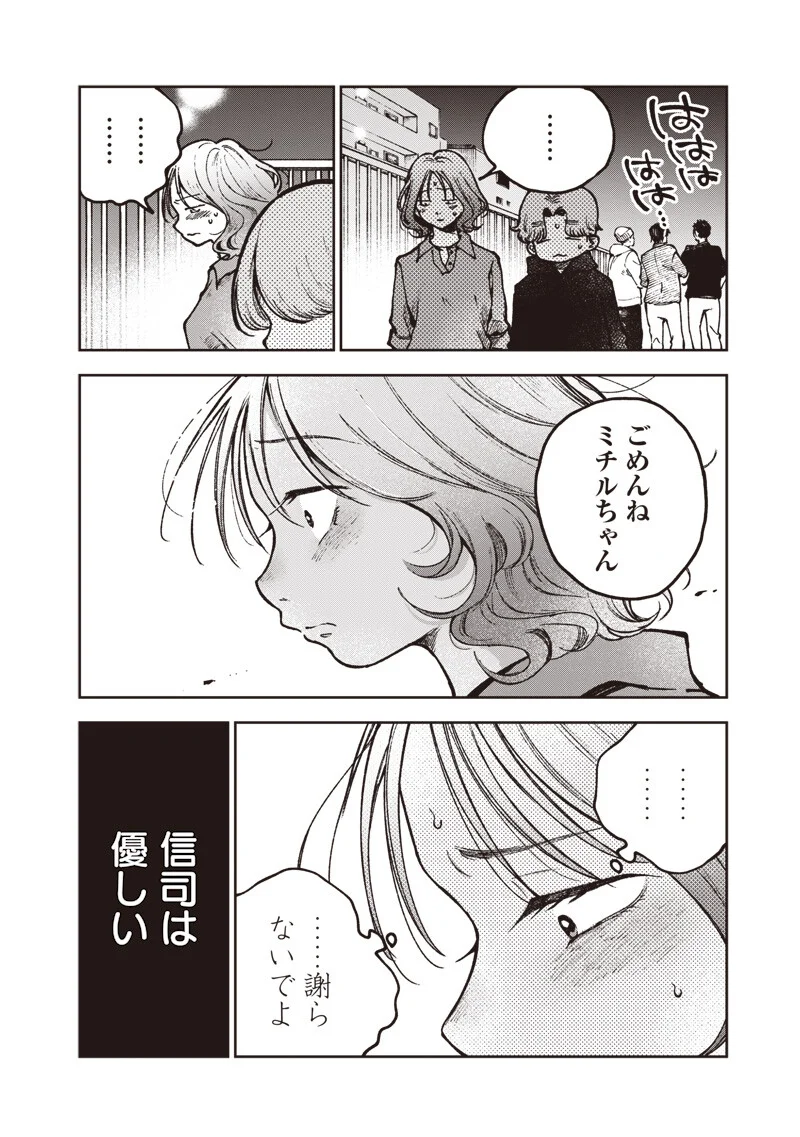 RISOUKYOU JOSHI ZUKAN ~WATASHI NO KEKKON SEIKATSU, TOTTEMO SHIAWASE DESU~ RAW Chapter 9.2 page 6 - nihonkuni.com