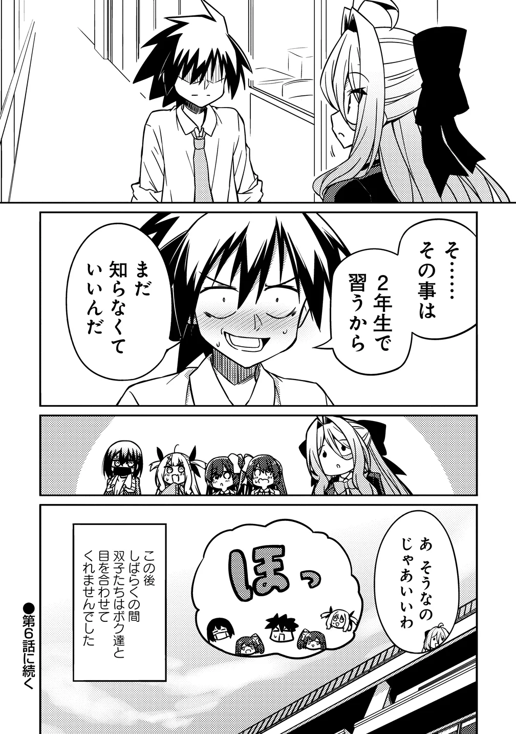 TSUKIMINO KARMA WA AKUMADE BOKU NO PET NANONI Chapter 5 - Page 22