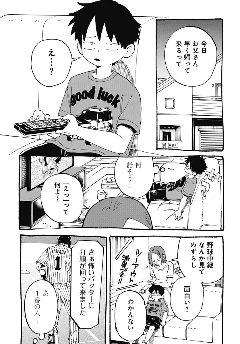 Yaruki Nanka Arimasen Chapter 4 page 31 - nihonkuni.com