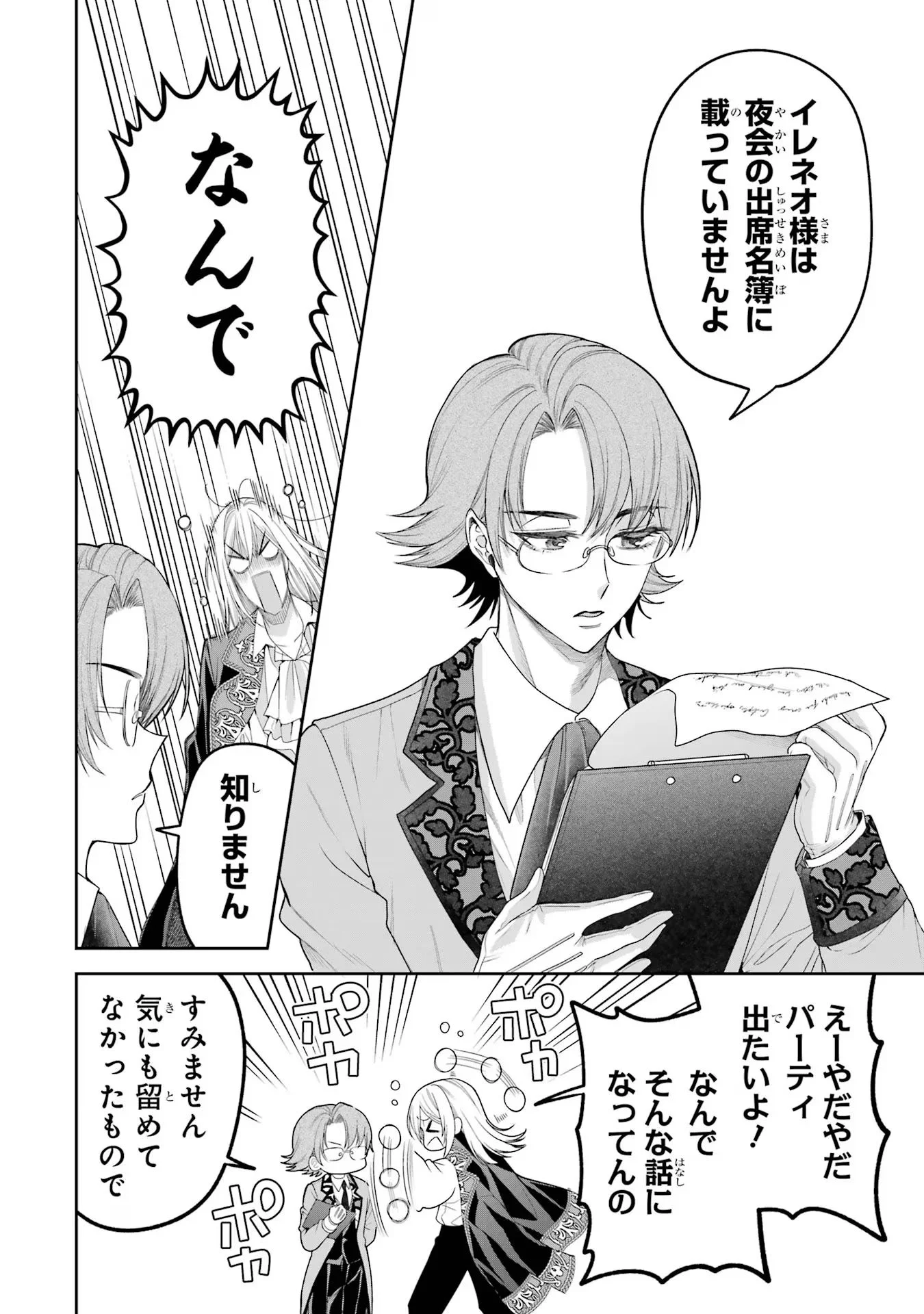 NIGASHITA SAKANA WA OOKIKATTA GA, TSURIAGETA SAKANA GA OOKISUGITA KEN Chapter 13 page 18 - nihonkuni.com