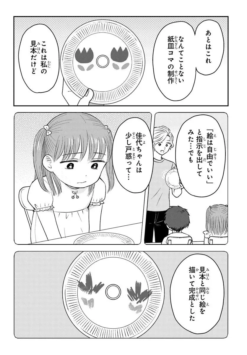 ESPRESSO COLA ~JIDOU HATTATSU SHIEN MOMO NO KI SCHOOL~ Chapter 6.1 - Page 9