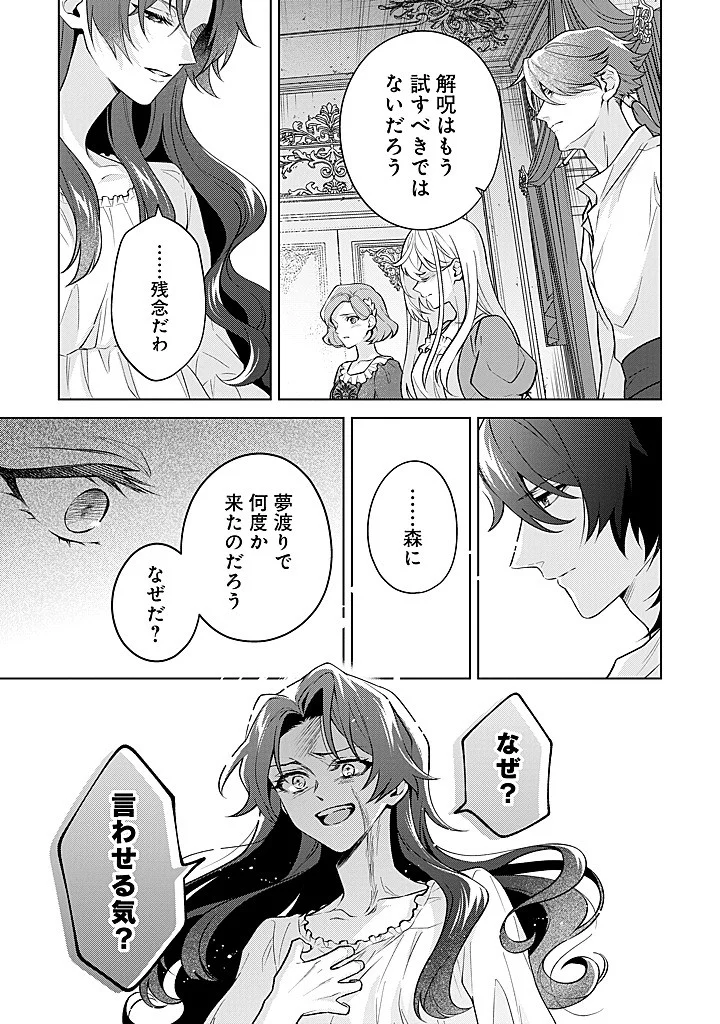 SEISHIN SEIJO: KONYAKU HAKISARETA TSUIHOU SEIJO DESU GA, OOKAMI OUJI NO NOROI WO TOITE DEKIAISARETEMASU - IMASARA KUNI NI MODORETTE IWARETE MO OSOI DESU! Chap 28 - Pic 23