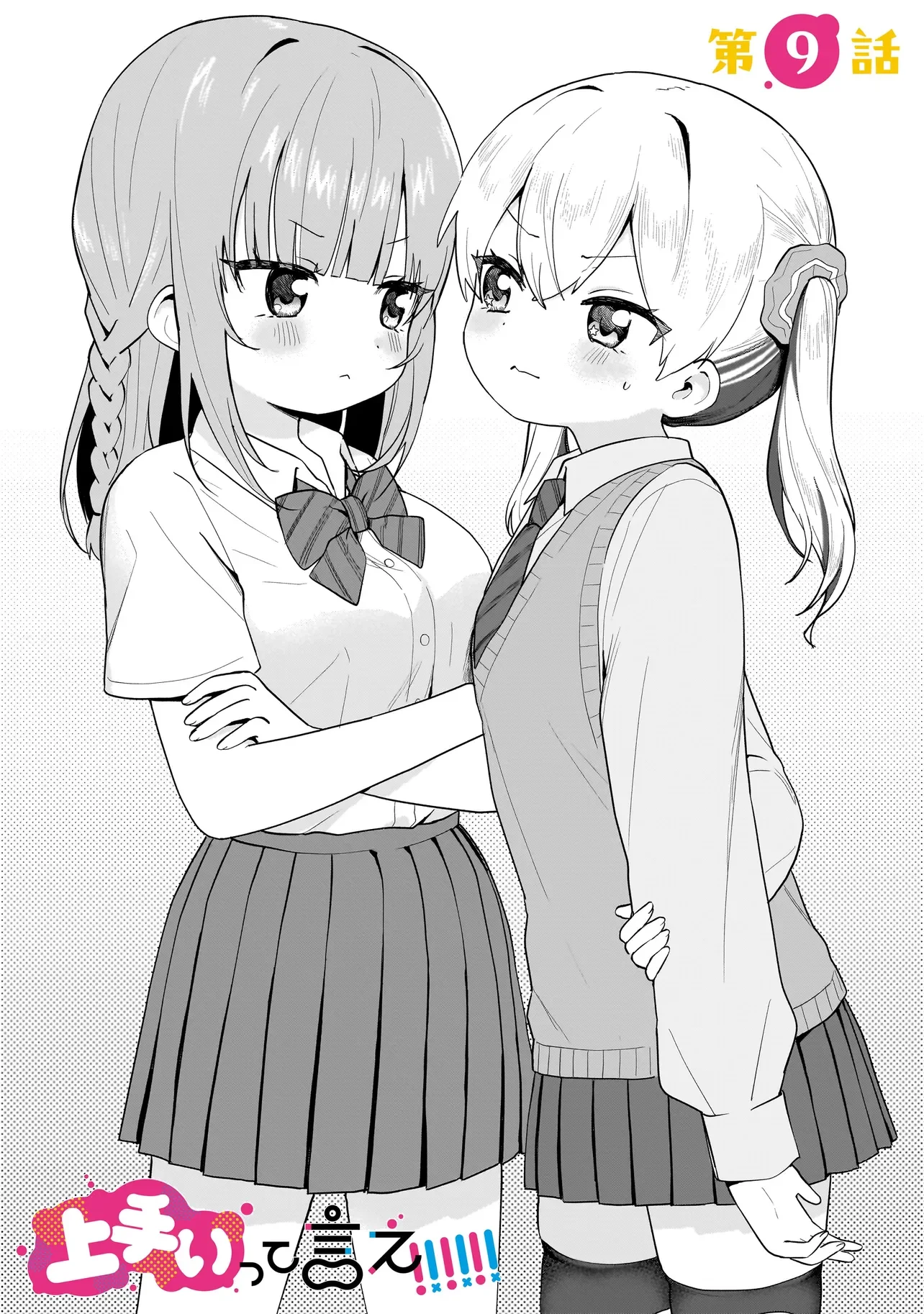 UMAITE IE!!!!!! Chapter 9.1 page 1 - nihonkuni.com