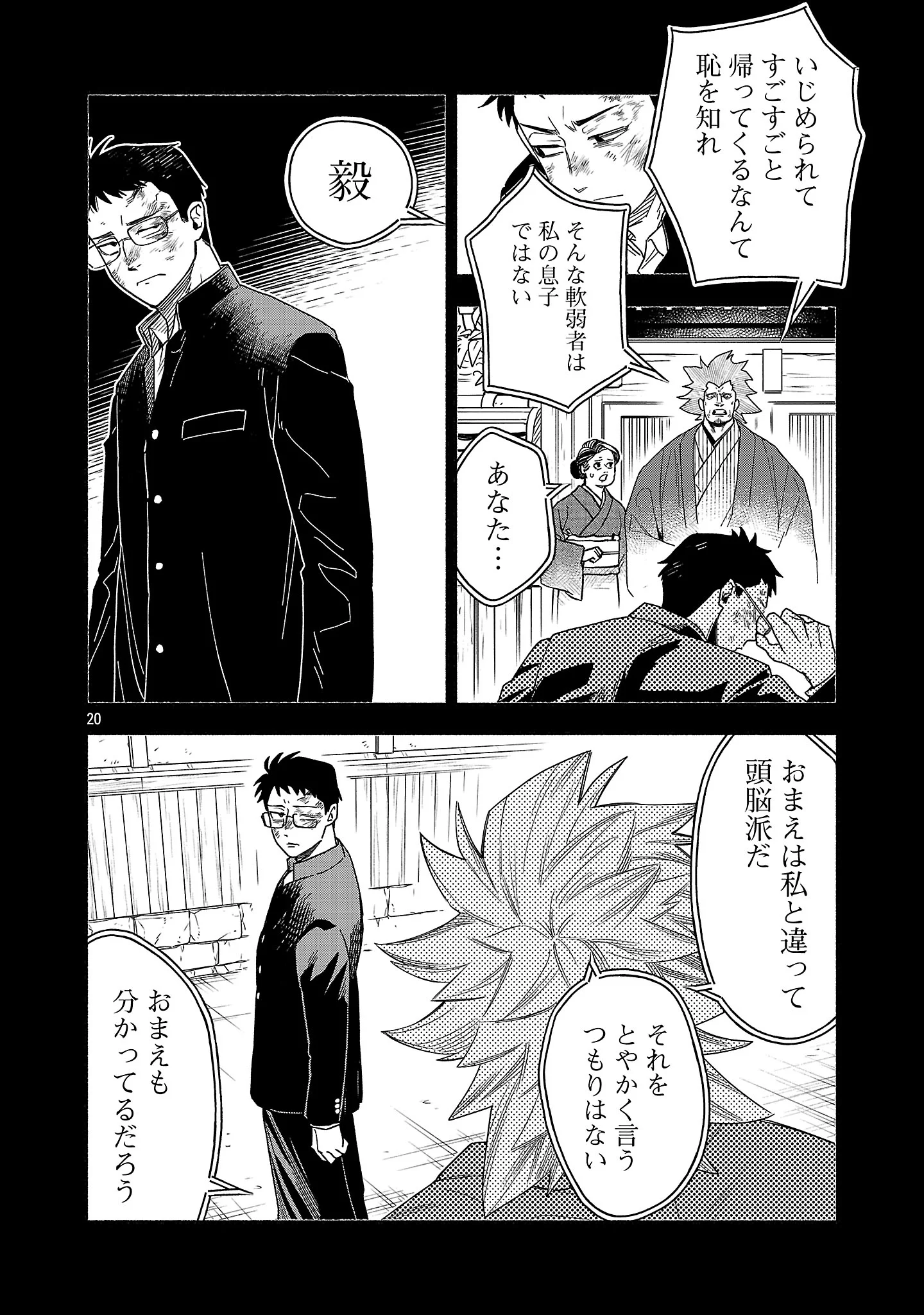 KOPPA MAI CHIRU SONO KORO NI Chapter 16.3 page 2 - nihonkuni.com