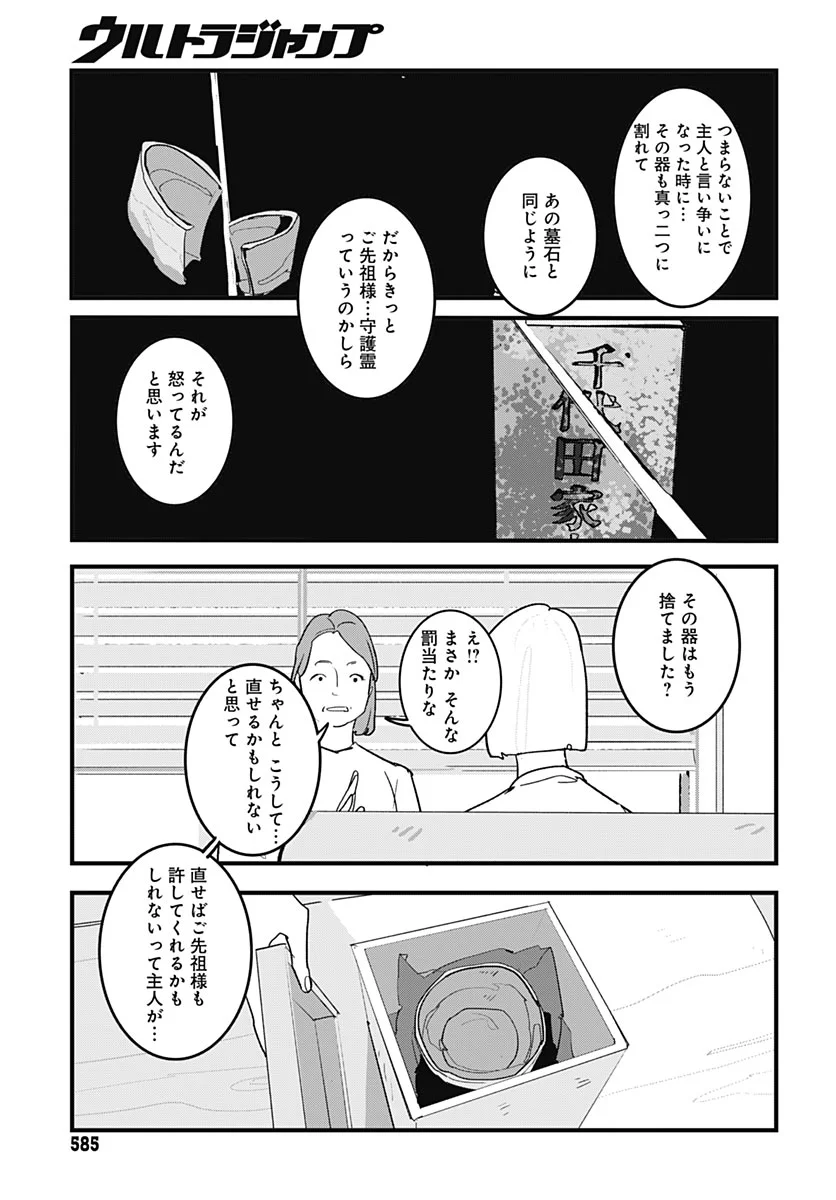 Hai Kochira Kaikibu desu Chapter 9 page 9 - nihonkuni.com