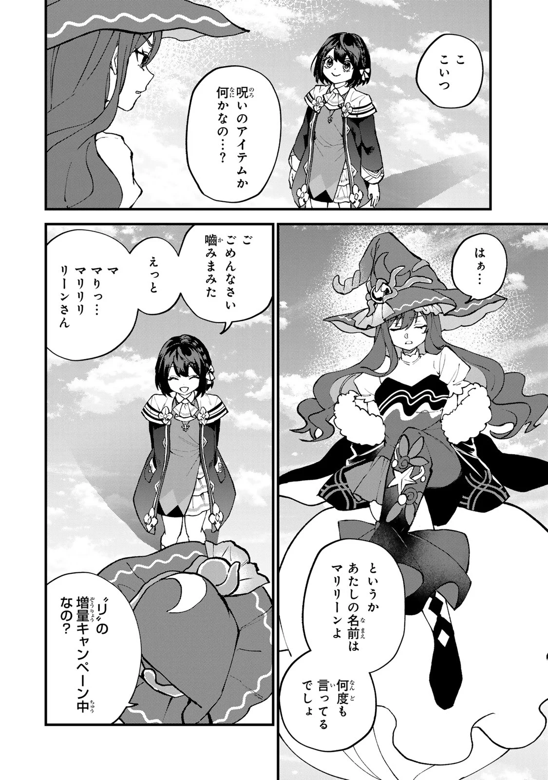 SEKAI SAIKYOU NO MAJO, HAJIMEMASHITA - WATASHIDAKE 
