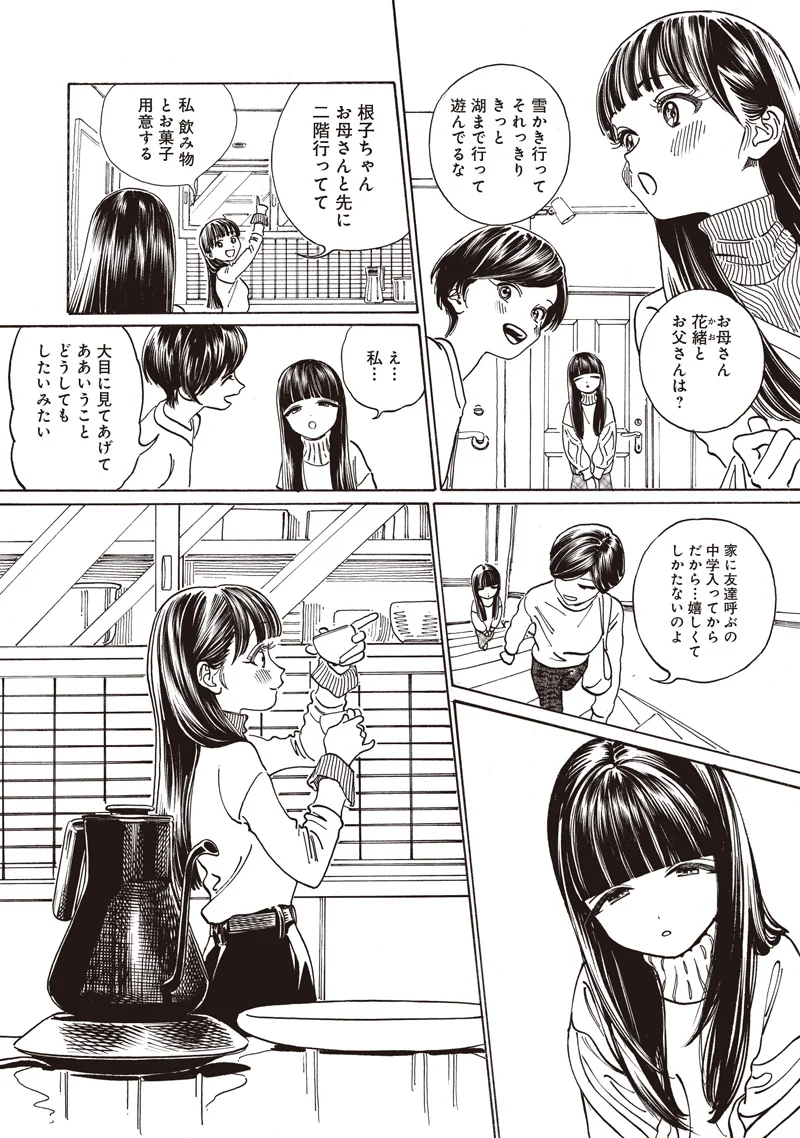 AKEBI-CHAN NO SAILOR FUKU - RAW Chapter 90 page 15 - nihonkuni.com